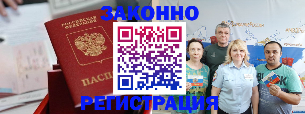 прописка в Мензелинске