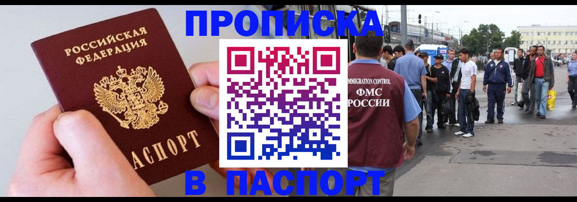 прописка паспорт в Мензелинске