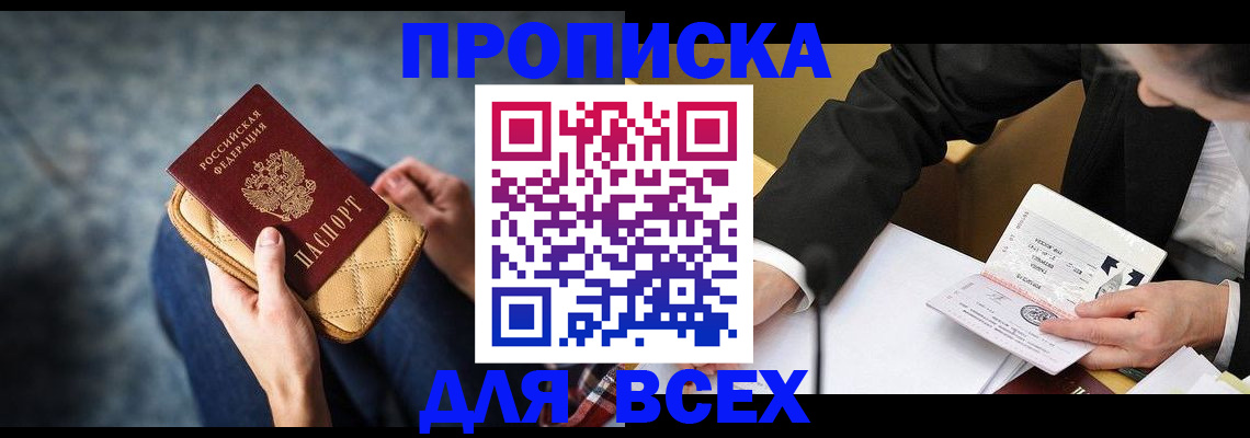 прописка для военкомата в Мензелинске